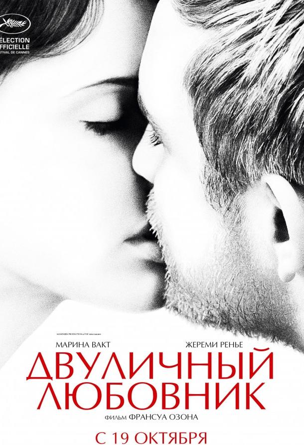 Фильм Двуличный любовник (2017) смотреть онлайн бесплатно