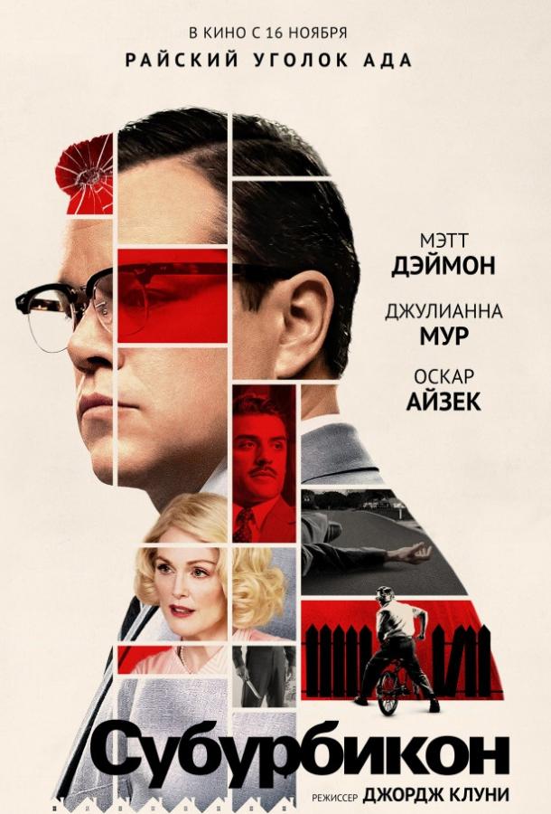 Фильм Субурбикон (2017) смотреть онлайн бесплатно в HD качестве