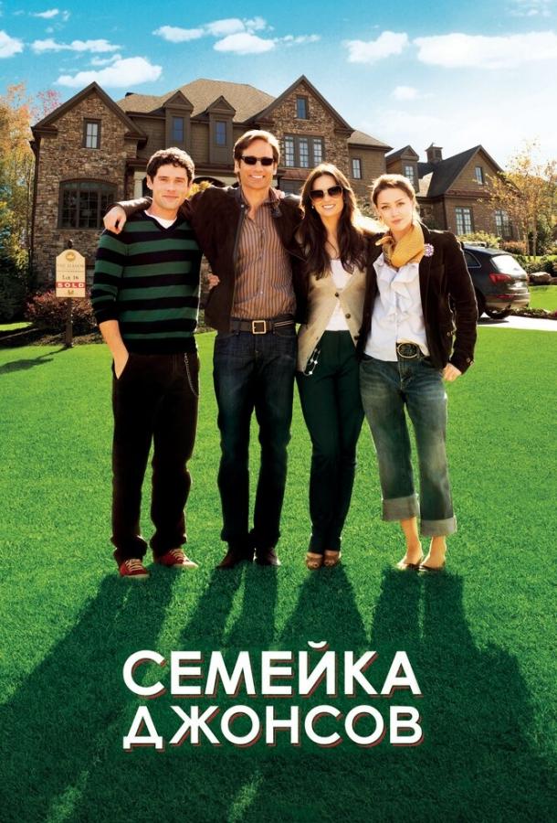 Фильм Семейка Джонсов 2010 смотреть онлайн бесплатно