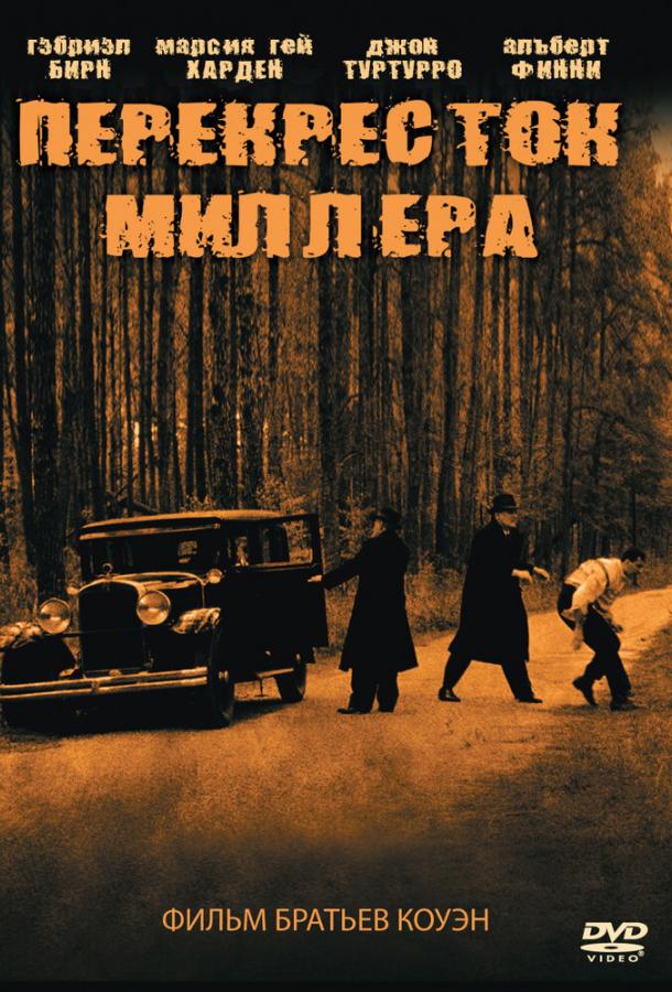 Фильм Перекресток Миллера (1990) смотреть онлайн в HD